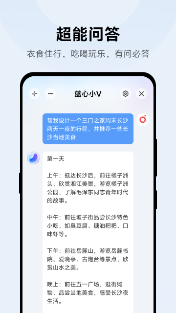 蓝心小V助手最新版