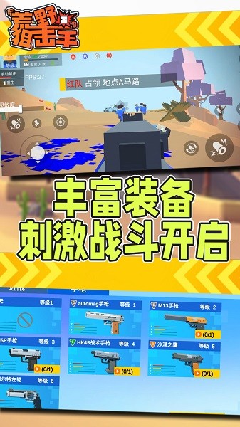 荒野狙击手最新版截图1