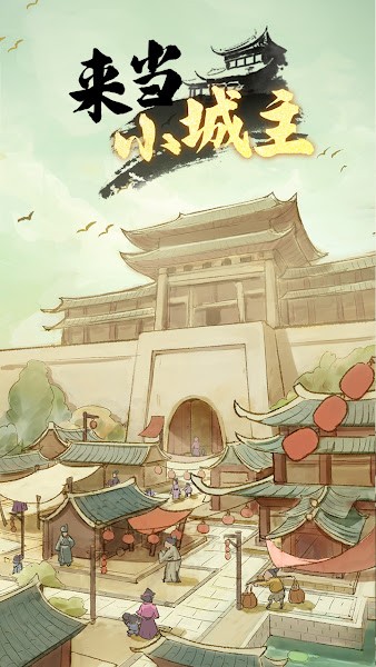 来当小城主最新版截图0