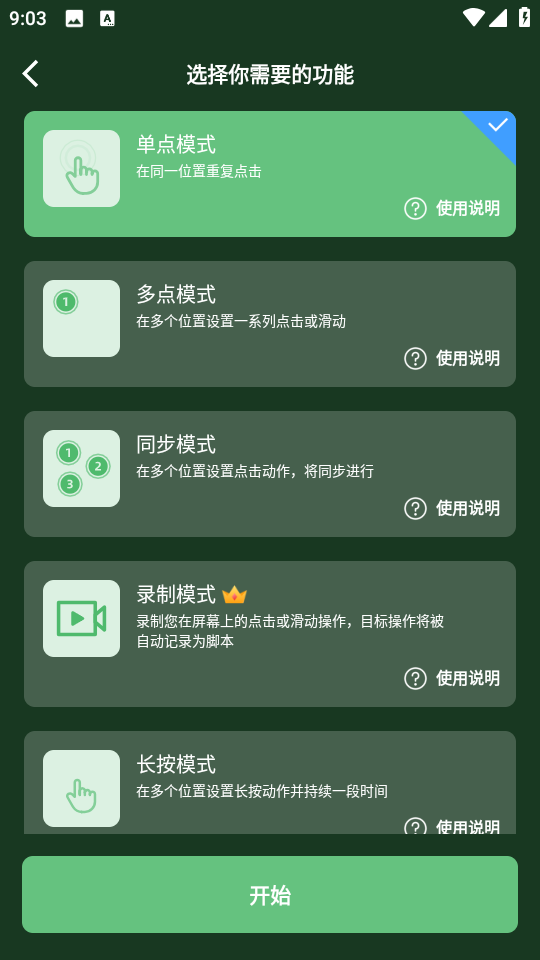 启明最强连点2025最新版