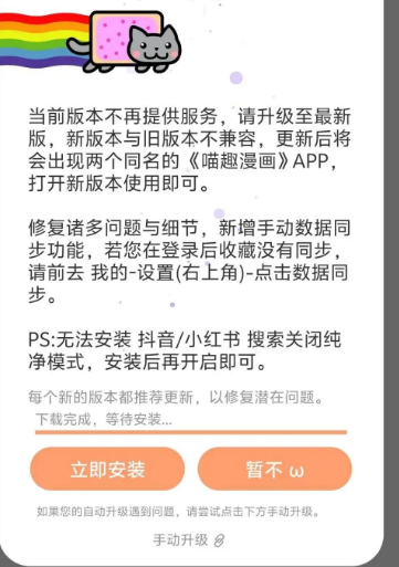 喵嗷漫画(新版
