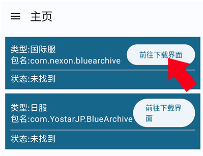 BA资源器安卓版