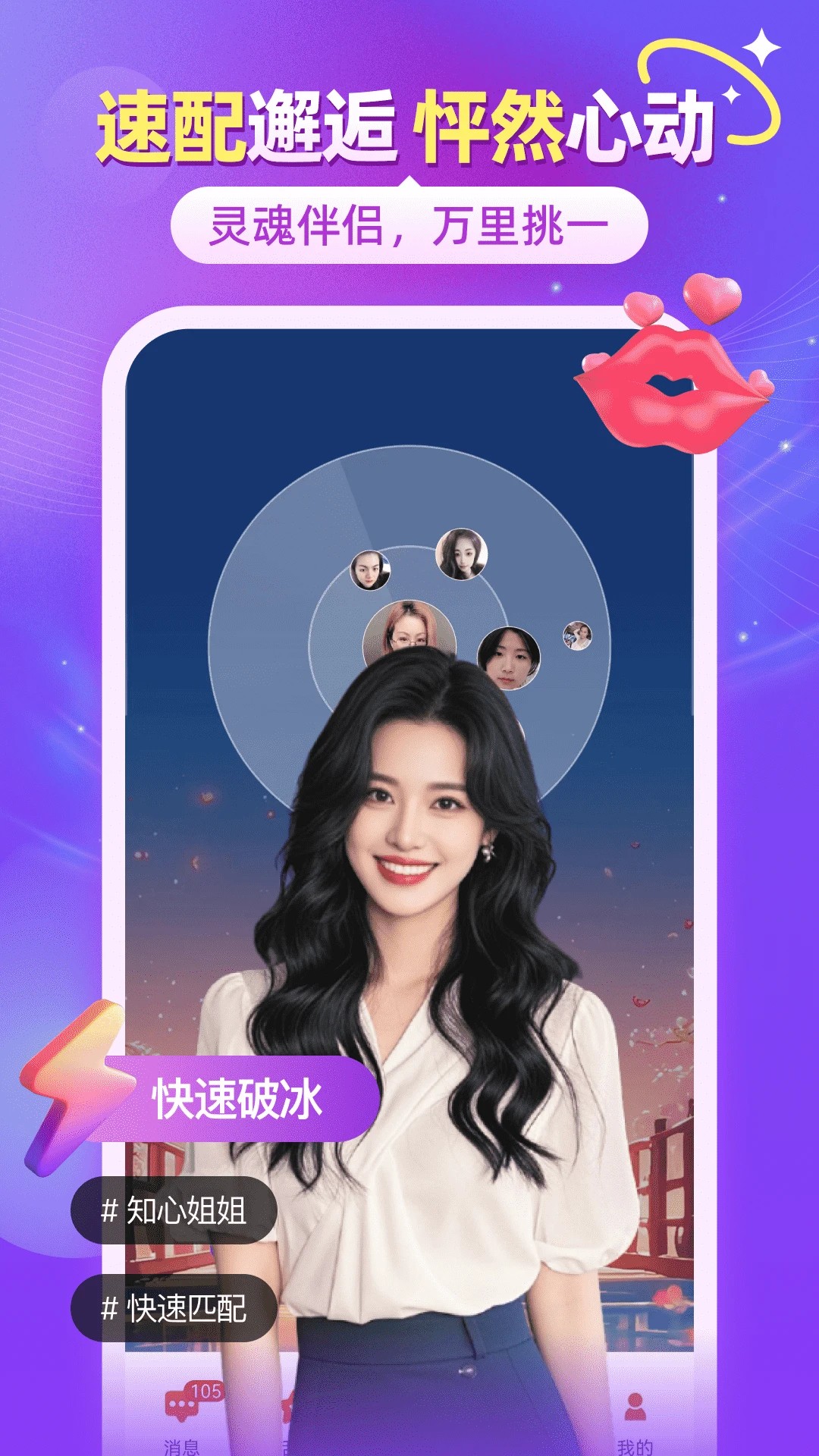 闪聊闪约截图3