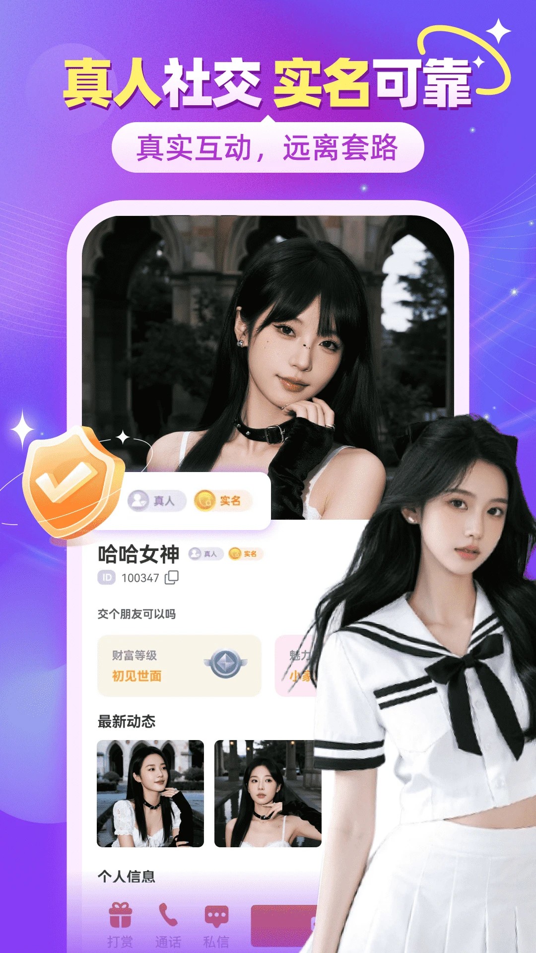 闪聊闪约截图4