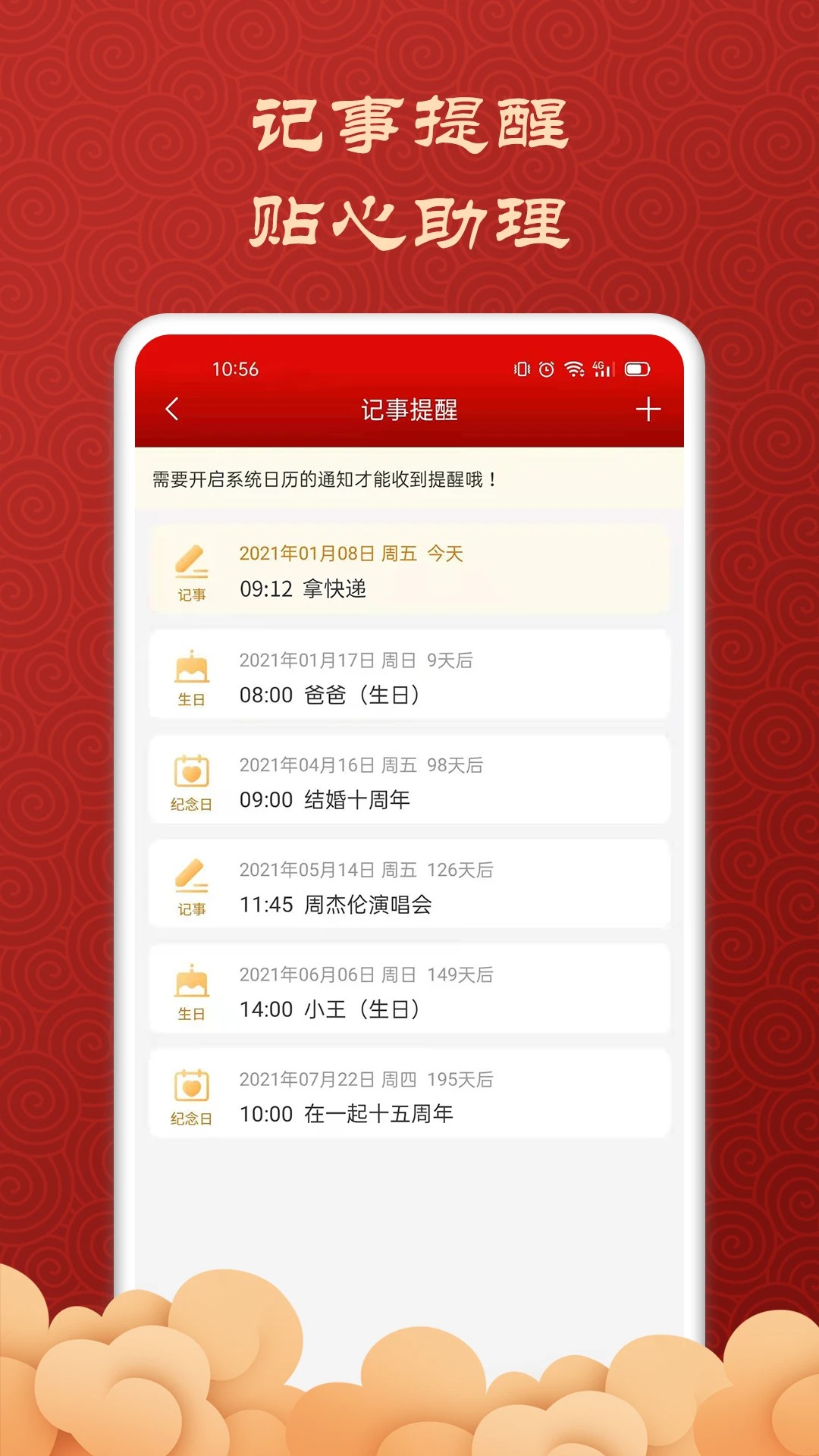 吉利万年历截图2