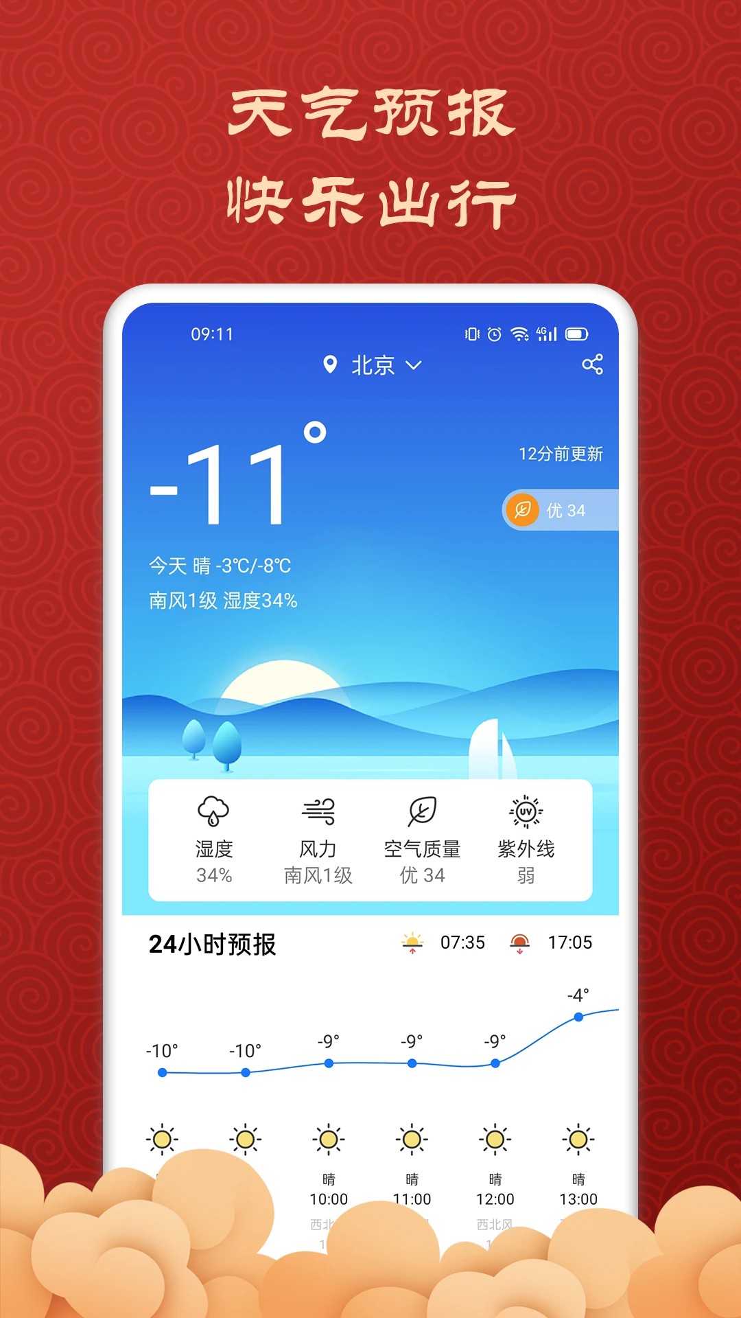 吉利万年历截图0