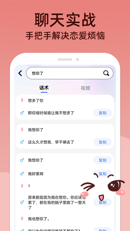 MM聊天神器截图0