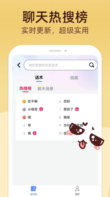 MM聊天神器截图2