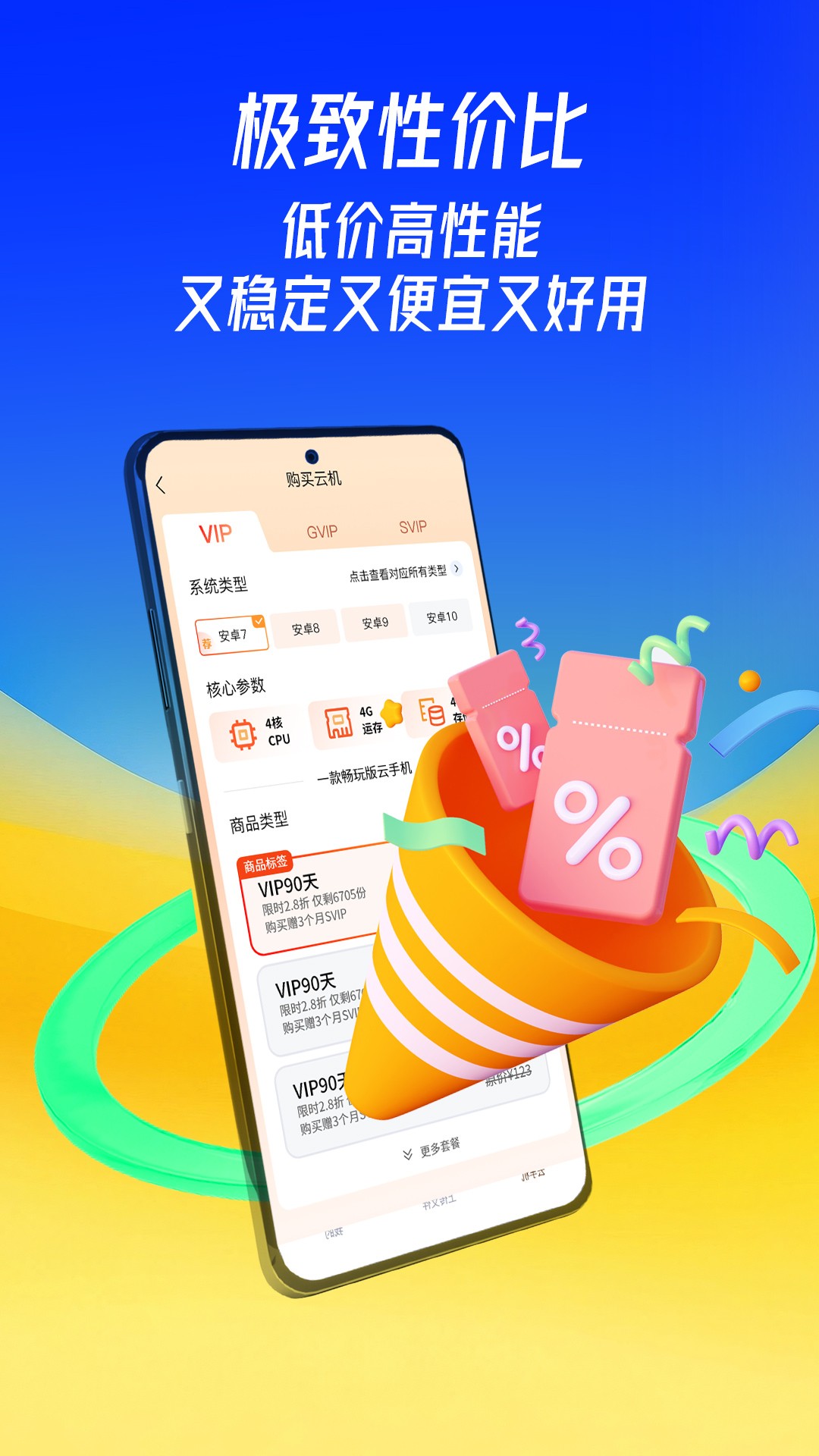 蜂窝云手机免费版截图2