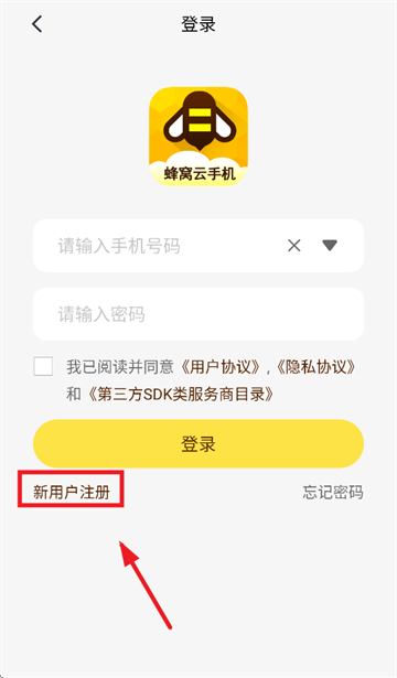 蜂窝云手机安装