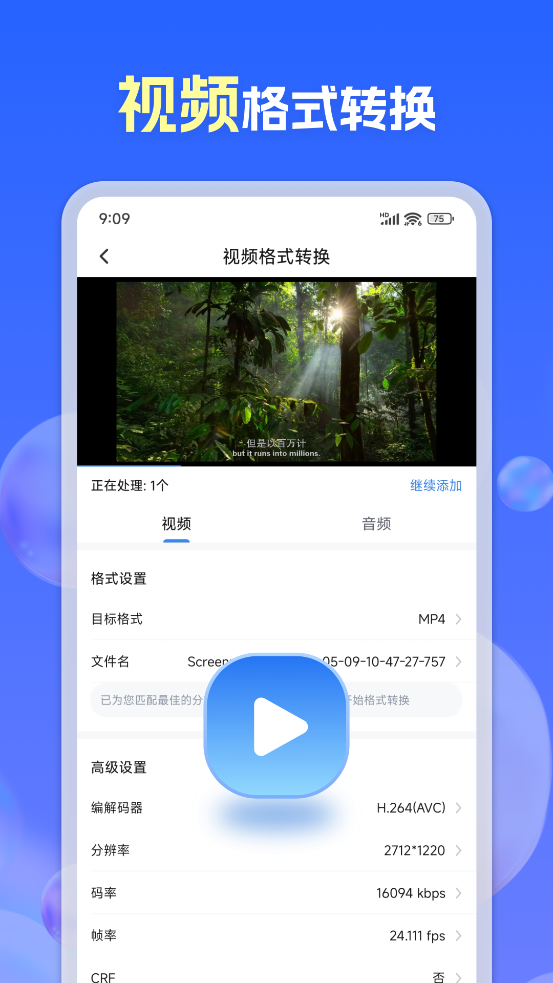 格式转换通截图1