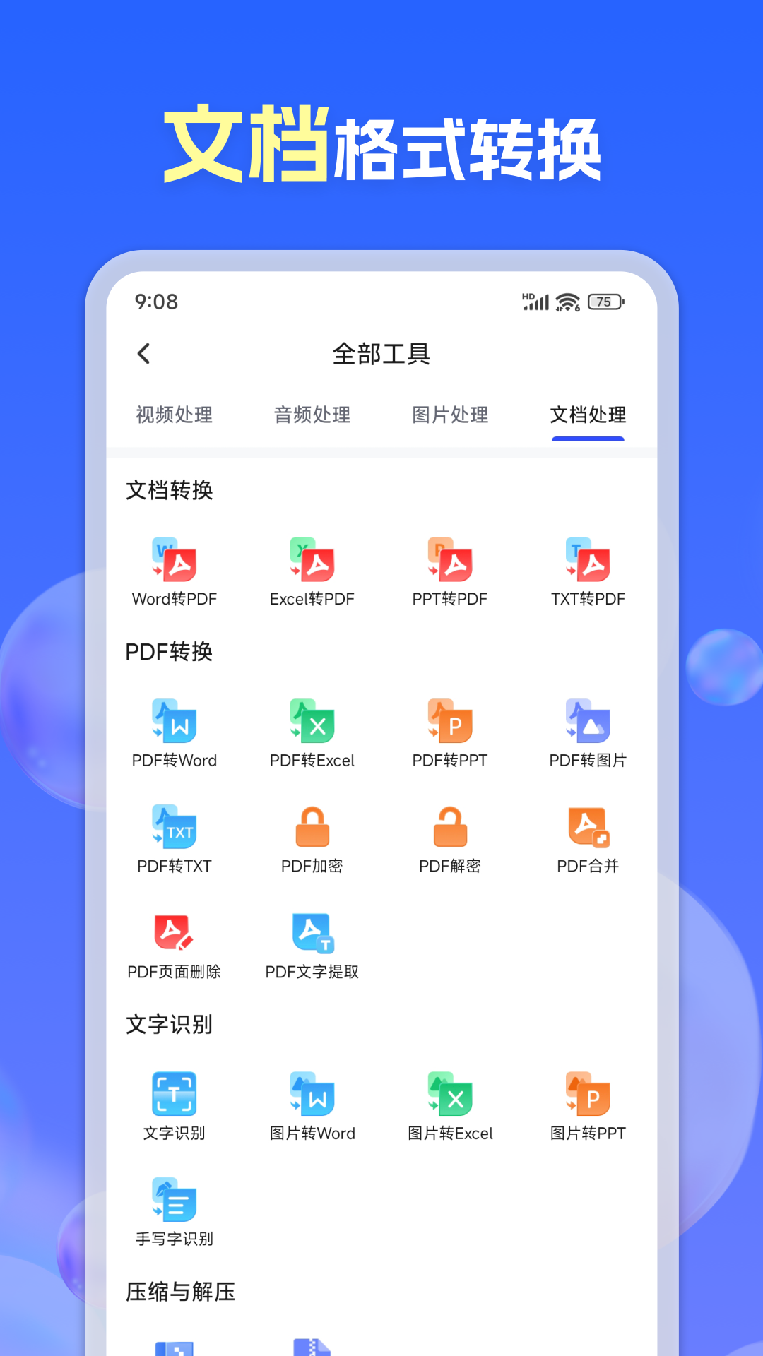 格式转换通截图4