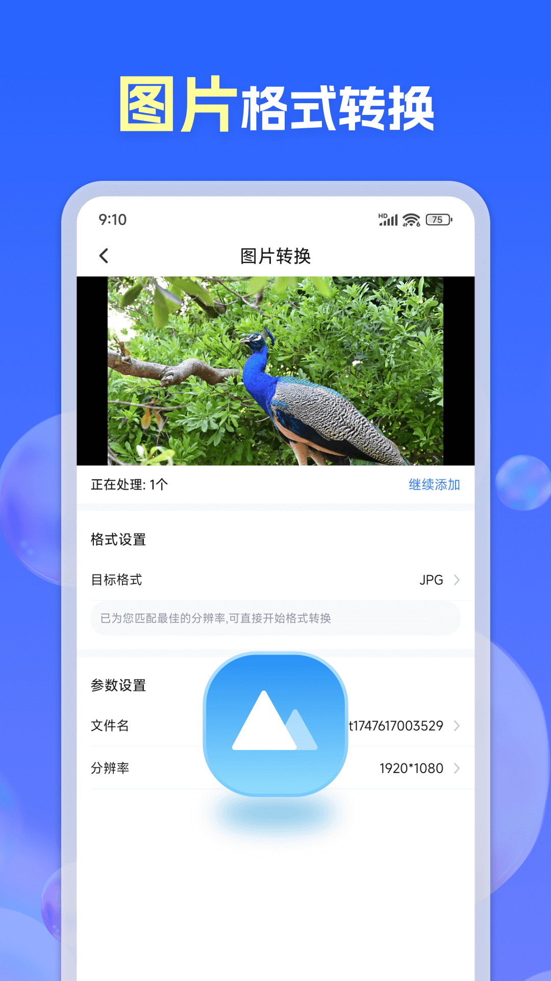 格式转换通截图3