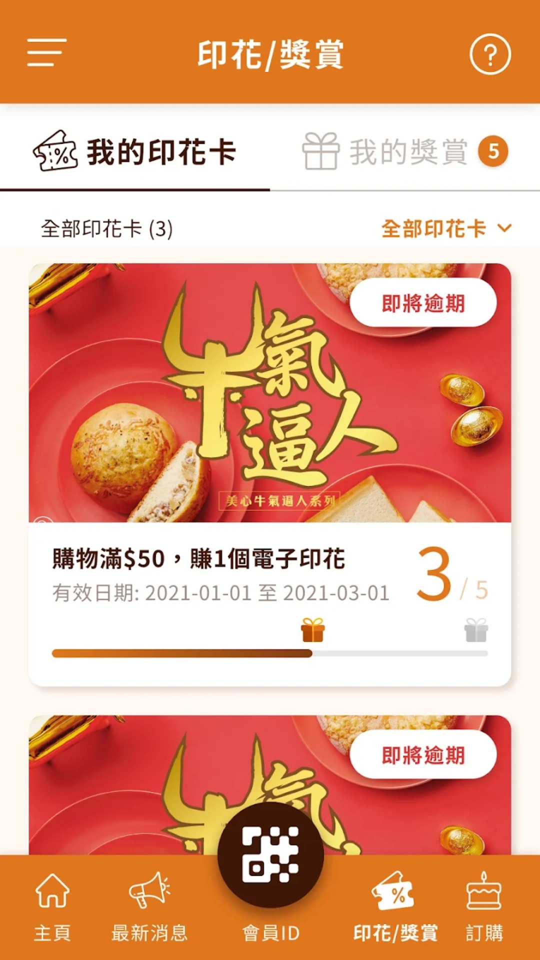 美心西饼最新版截图2