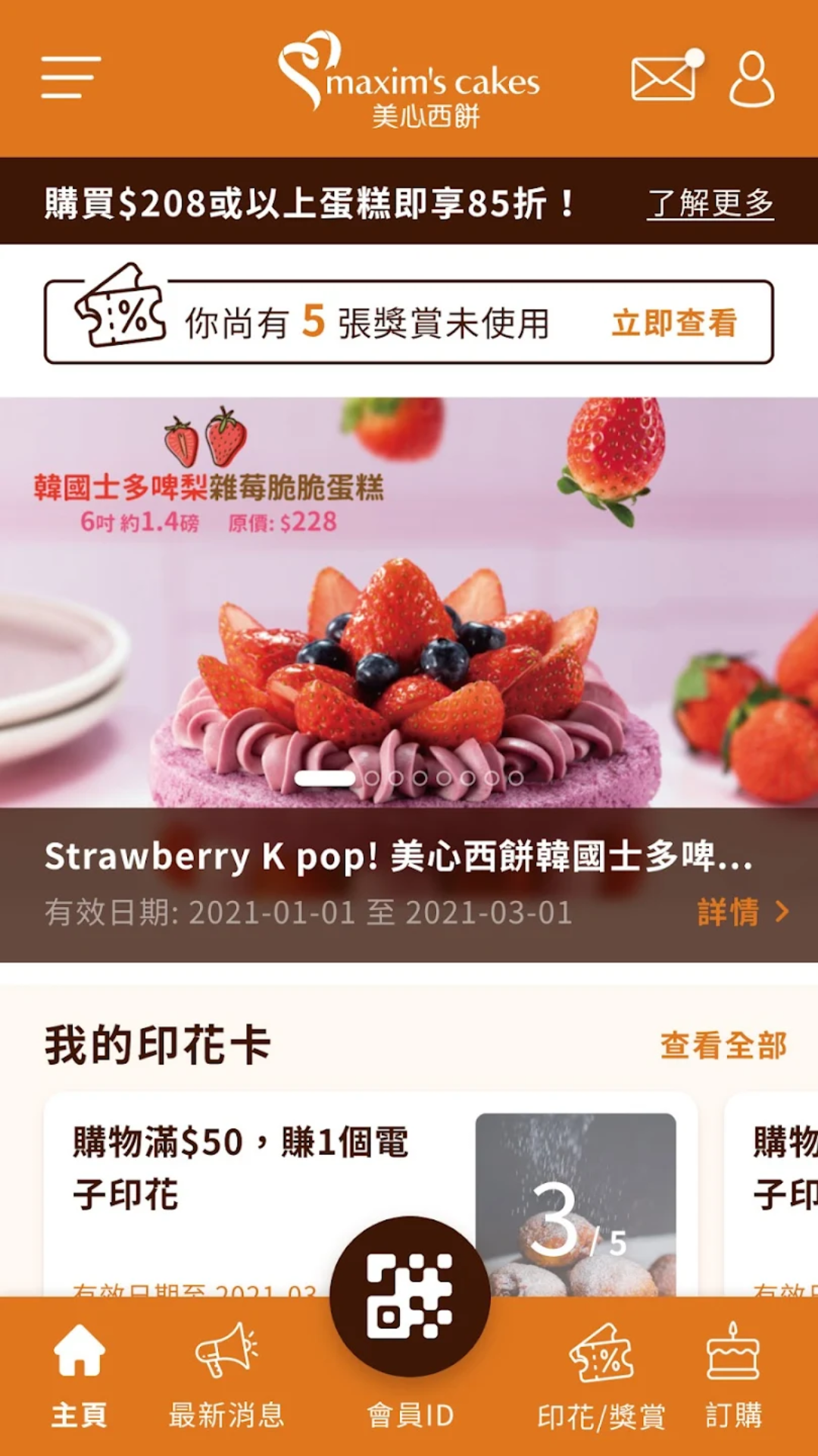 美心西饼最新版截图1