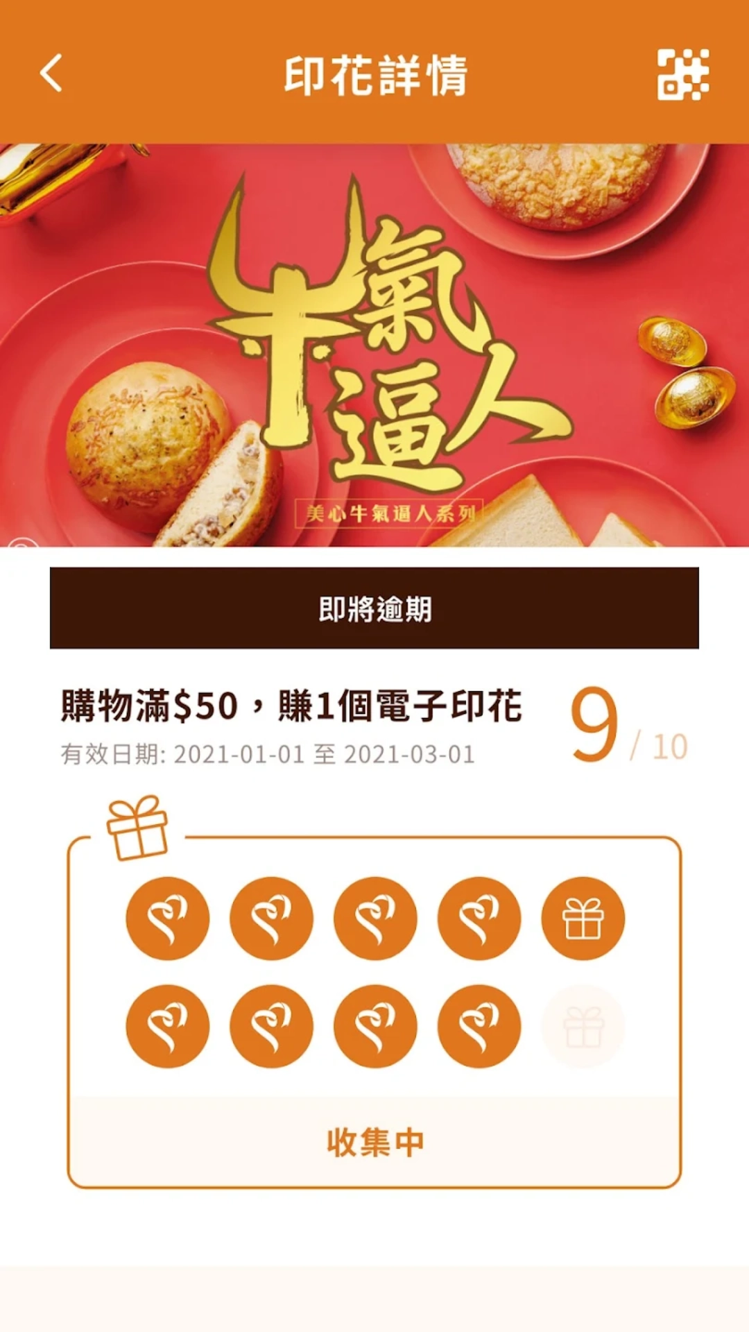 美心西饼最新版截图0