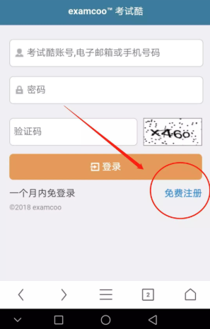 examcoo考试酷软件正版