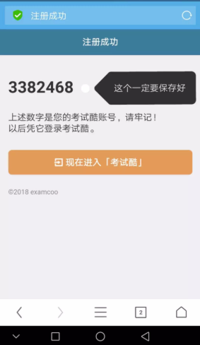examcoo考试酷软件正版