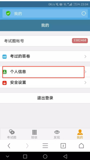 examcoo考试酷软件正版