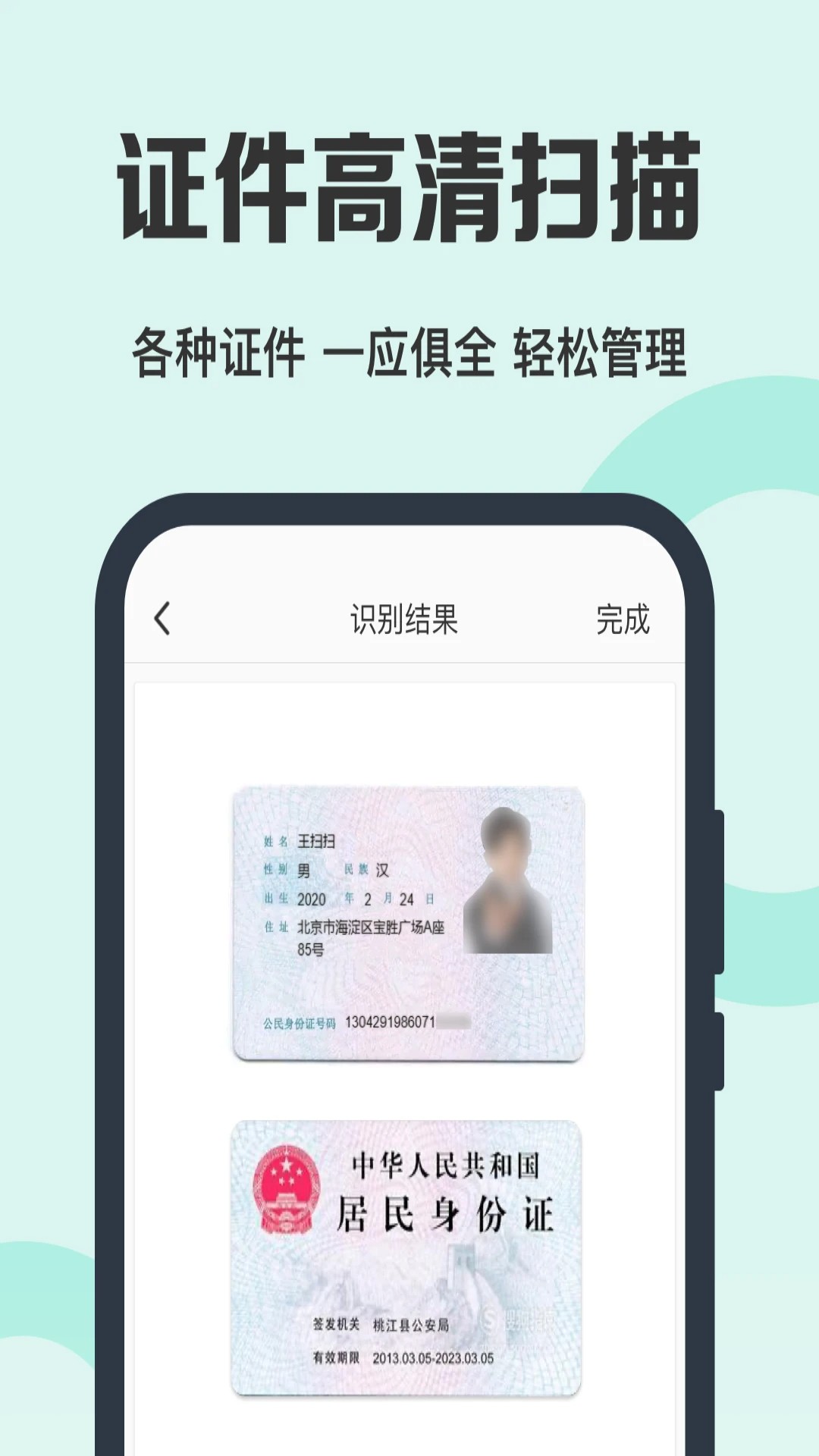 全能扫描王最新版截图0
