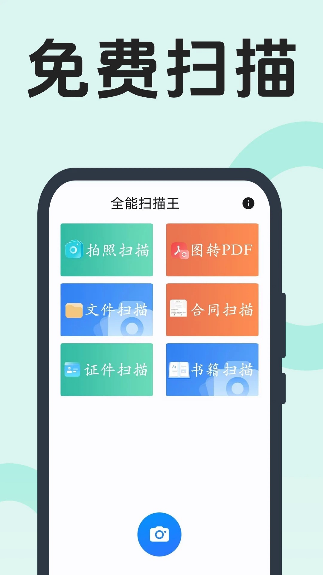 全能扫描王最新版截图2