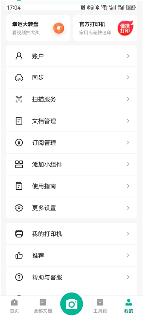 全能扫描王最新版