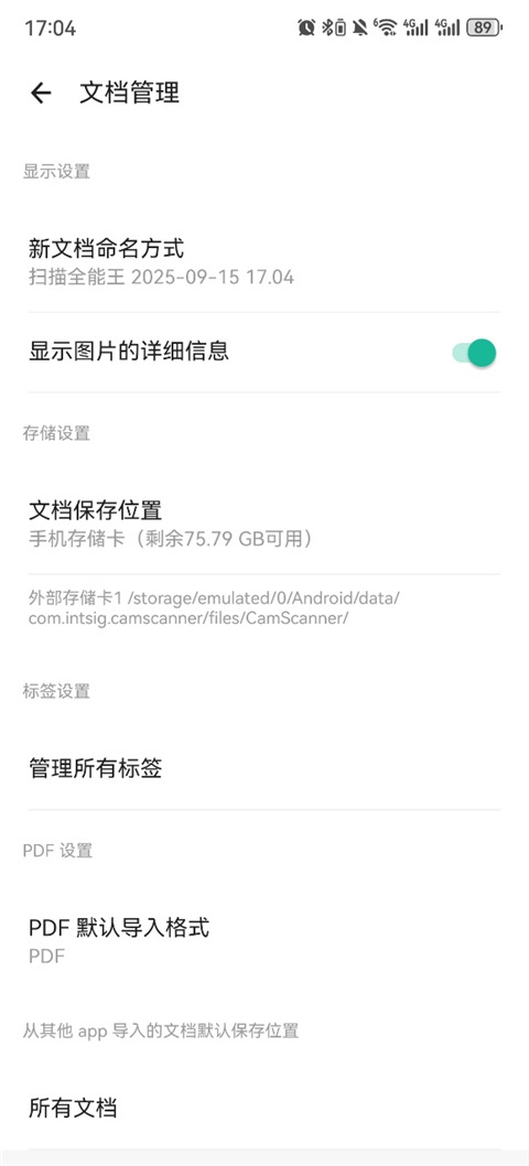 全能扫描王最新版