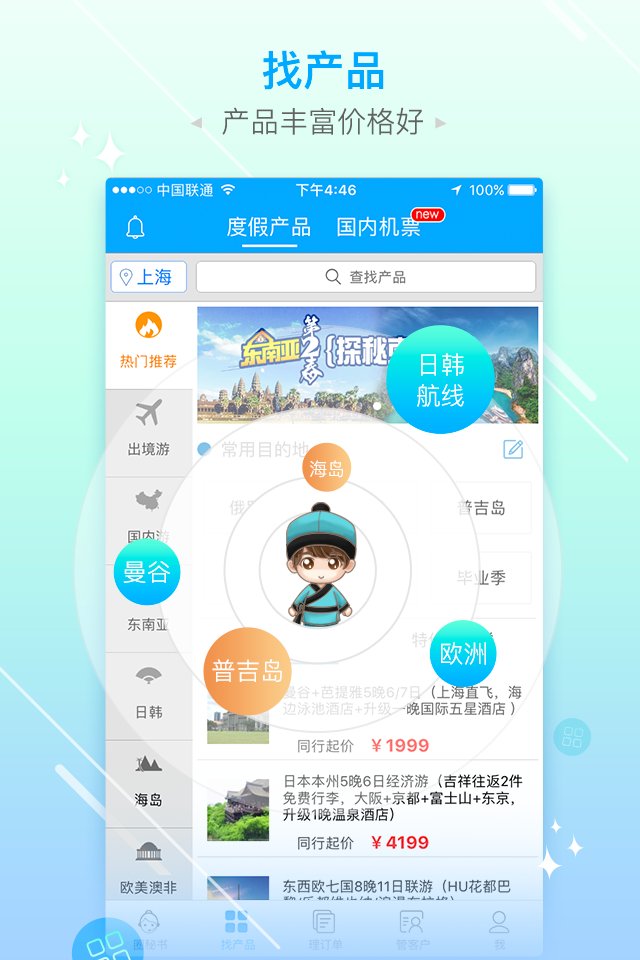 旅游圈截图2