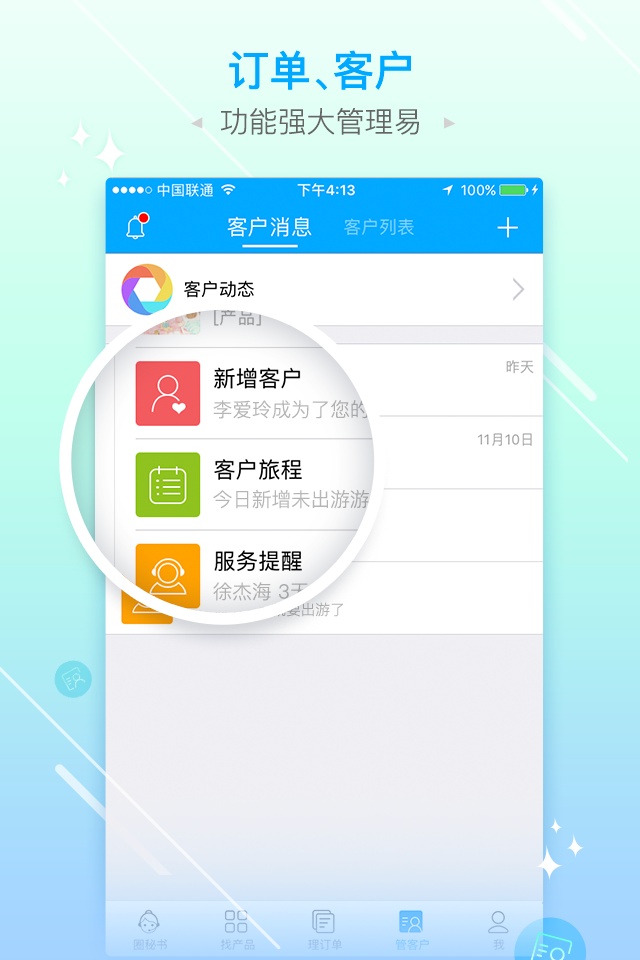 旅游圈截图1