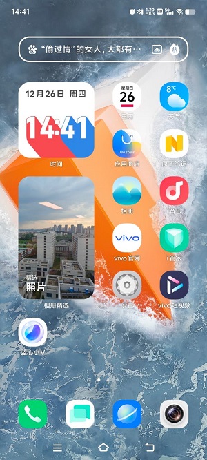 蓝心小V助手最新版