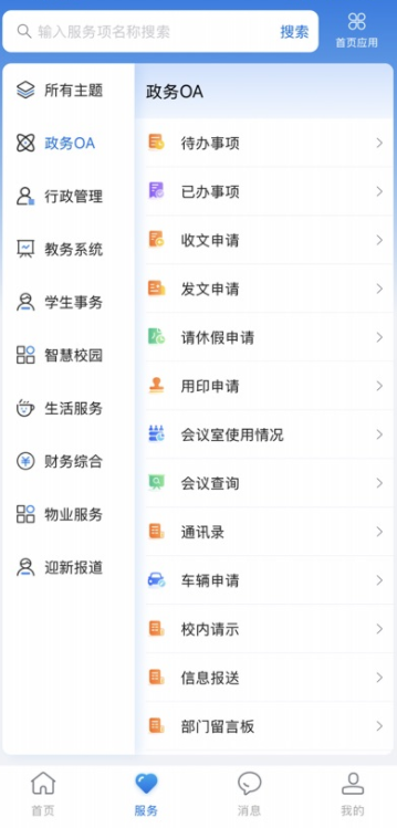 智慧合理工手机版