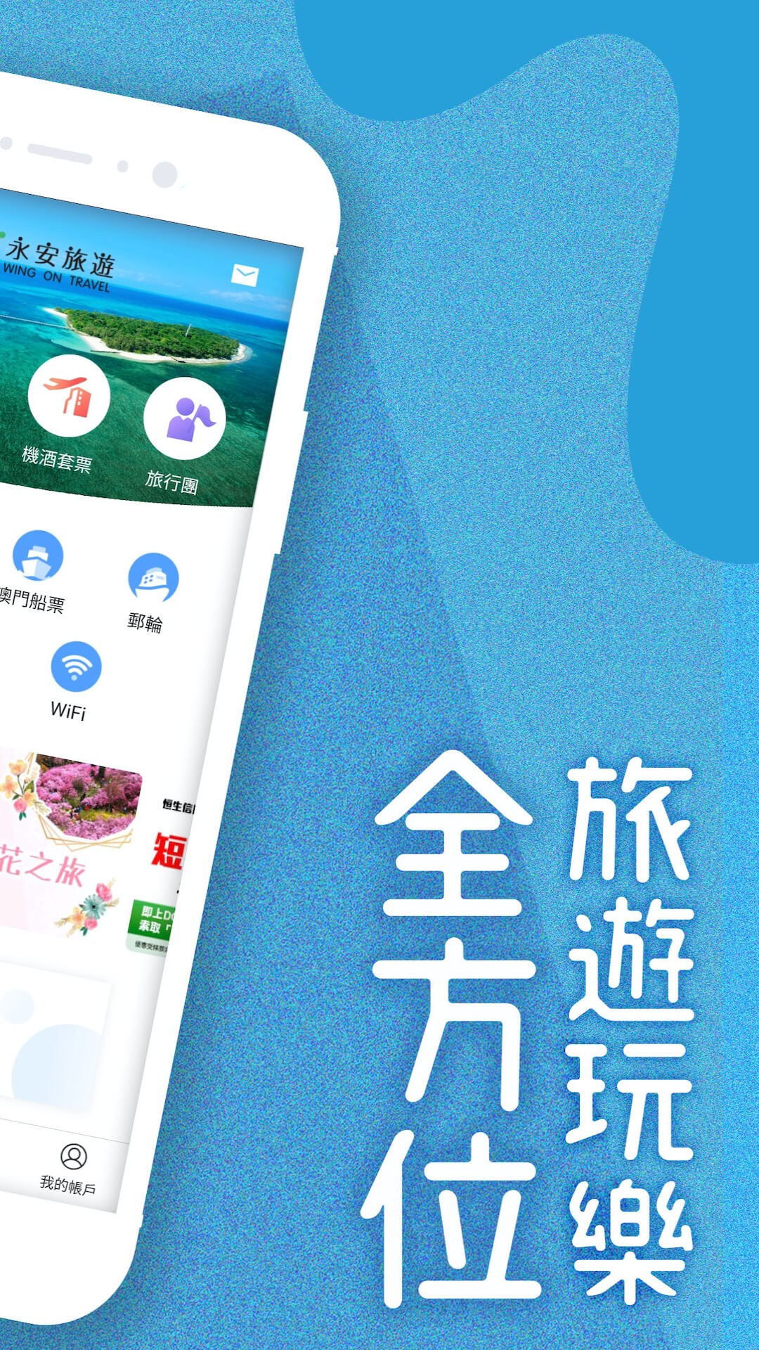 永安旅遊截图1