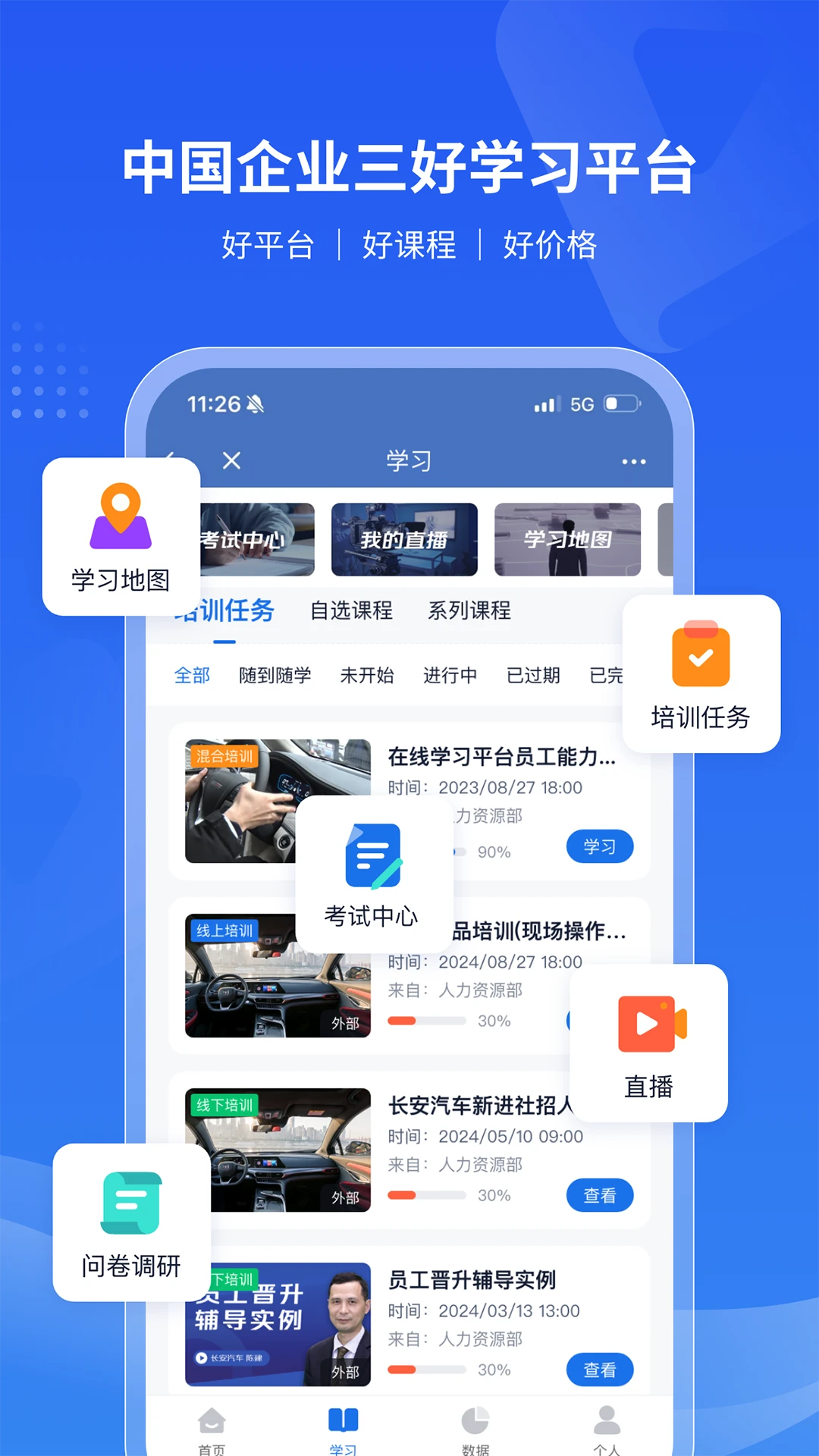 长安云课堂截图3