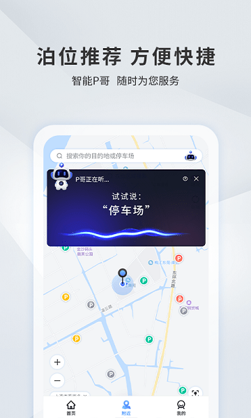 宜昌城市停车截图0