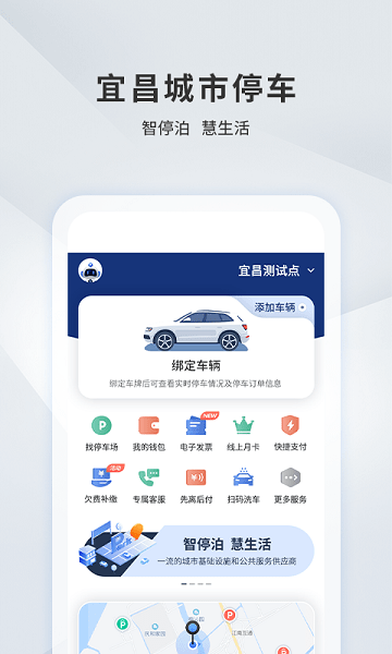 宜昌城市停车截图2