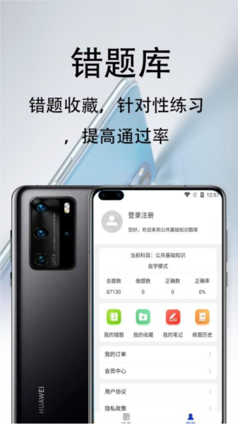 公共基础知识百分题库免费版截图3