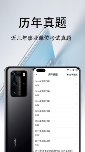 公共基础知识百分题库免费版截图2