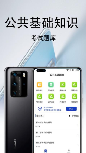 公共基础知识百分题库免费版截图0
