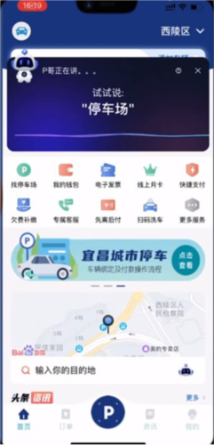 宜昌城市停车