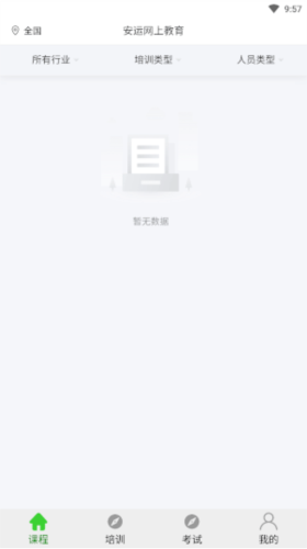 安运网上教育