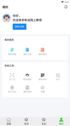 安运网上教育