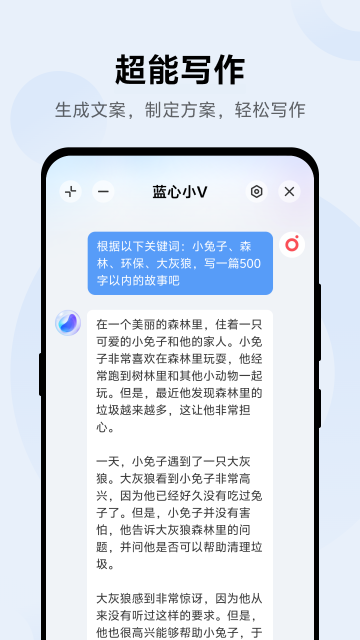 蓝心小V助手最新版截图0