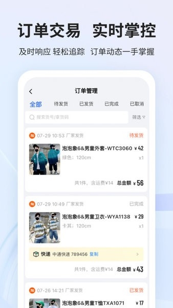 生意网厂家版