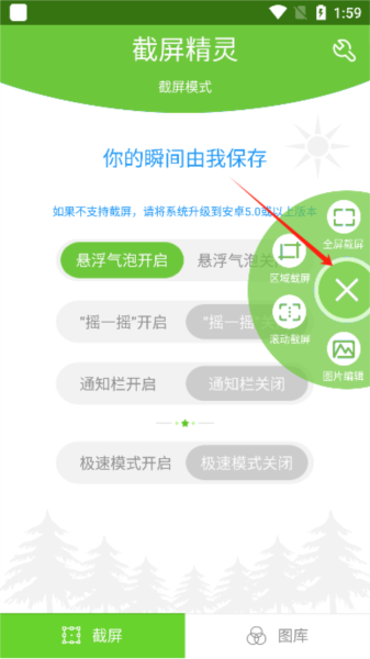 截屏精灵