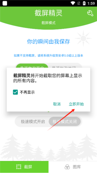 截屏精灵