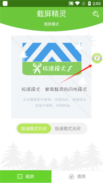 截屏精灵