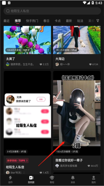 快影真正