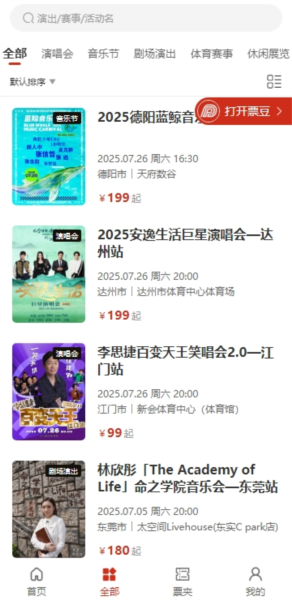 票豆新版
