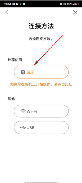 佳能相机连接手机