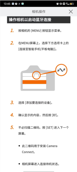 佳能相机连接手机